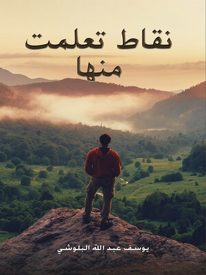 cover image of نقاط تعلمت منها